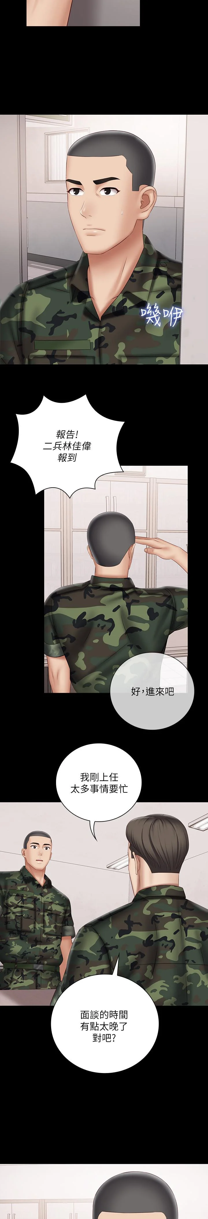 妹妹的義務 第53話-傳喚佳偉的新營長 26