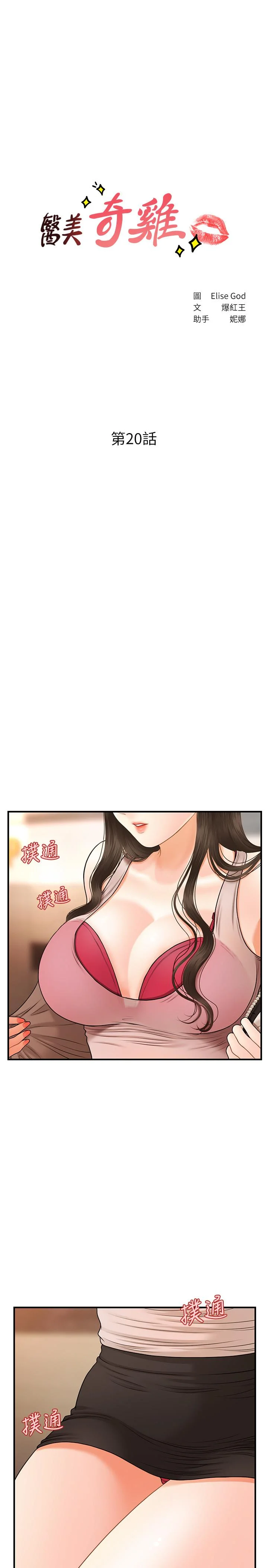 醫美奇雞 第20話-再次出現的林護理師 3