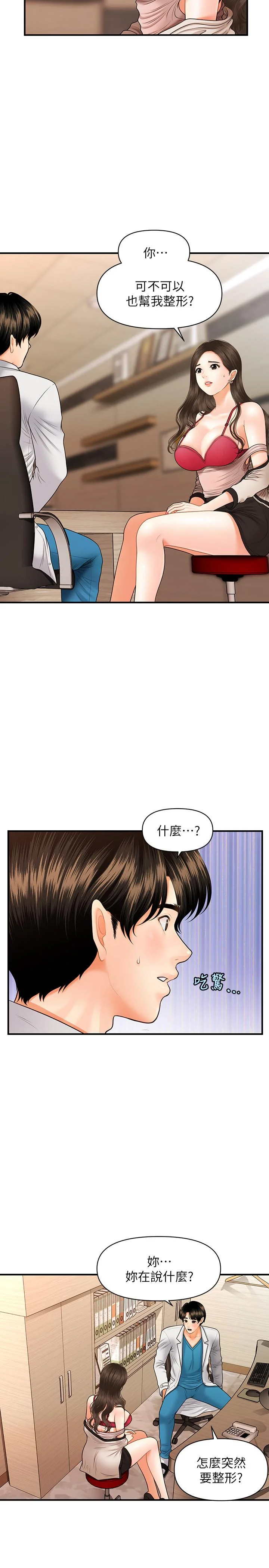 醫美奇雞 第20話-再次出現的林護理師 5