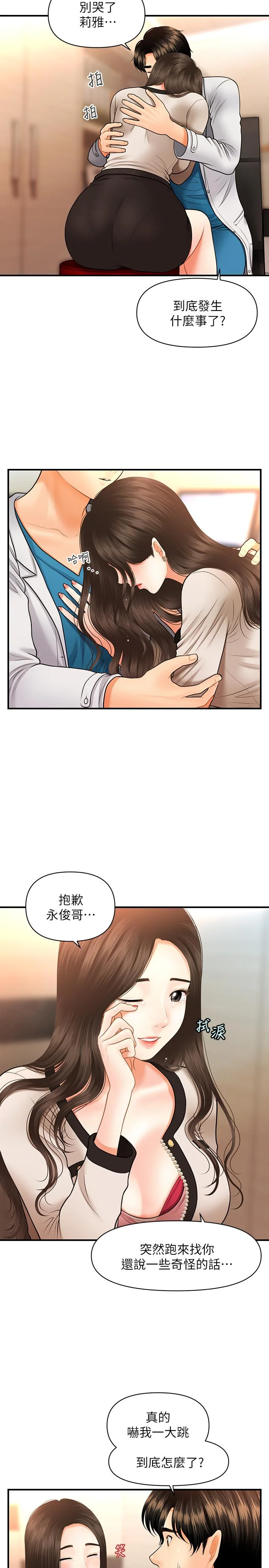 醫美奇雞 第20話-再次出現的林護理師 23