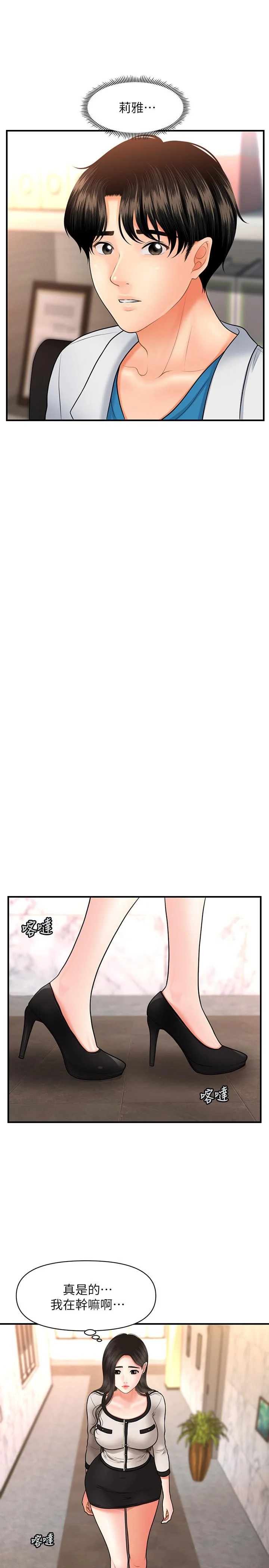 醫美奇雞 第20話-再次出現的林護理師 26
