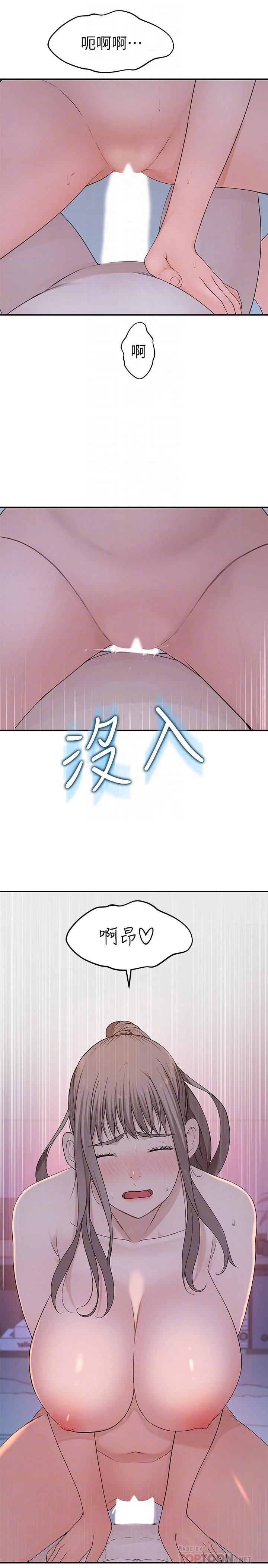 我們的特殊關係 第34話-自己坐上來搖 8