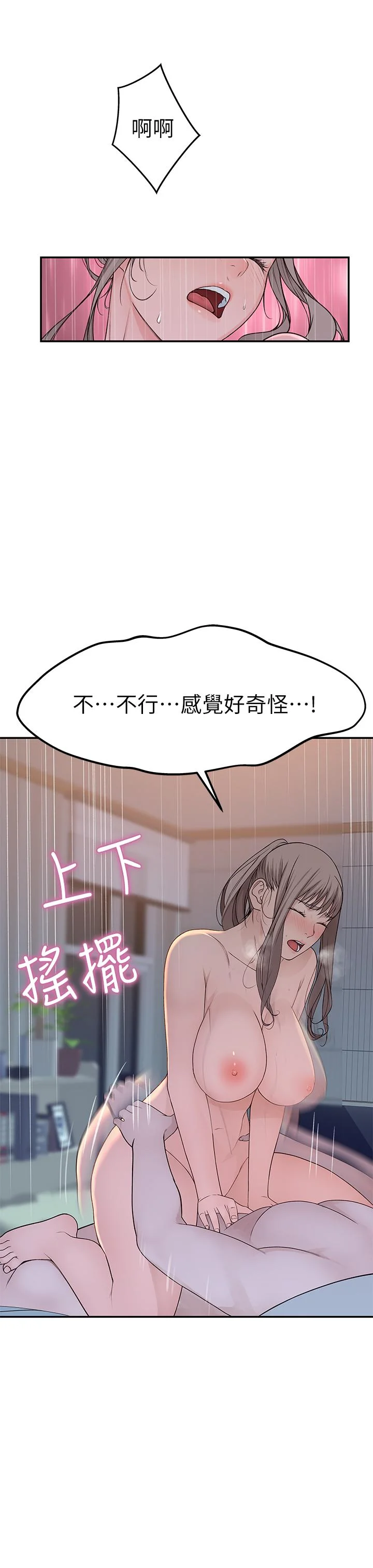 我們的特殊關係 第34話-自己坐上來搖 15