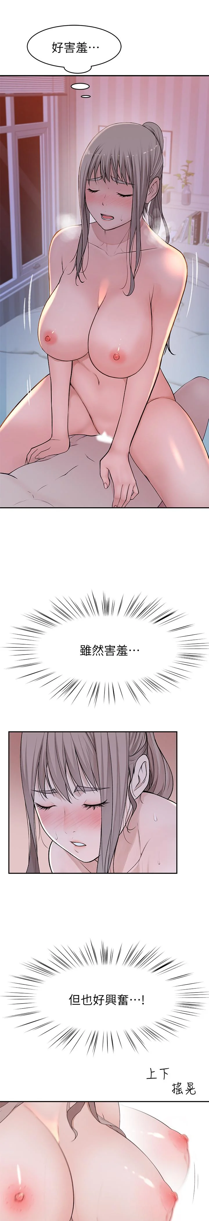 我們的特殊關係 第34話-自己坐上來搖 20