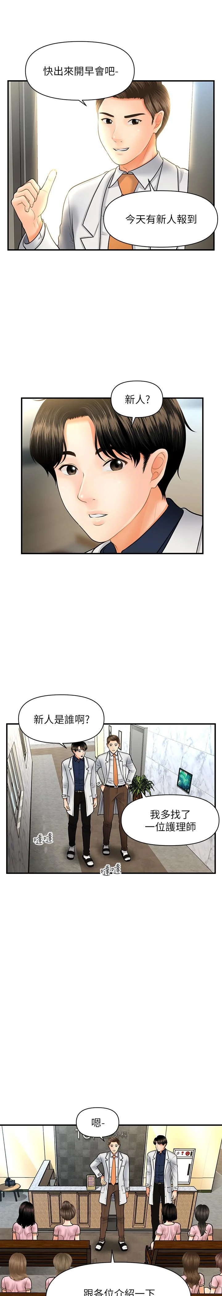 醫美奇雞 第21話-黑暗的過去就此曝光 9