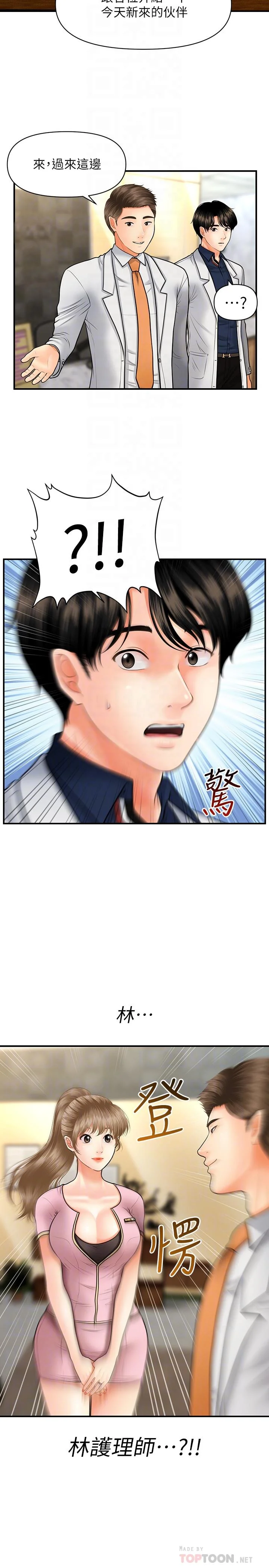 醫美奇雞 第21話-黑暗的過去就此曝光 10
