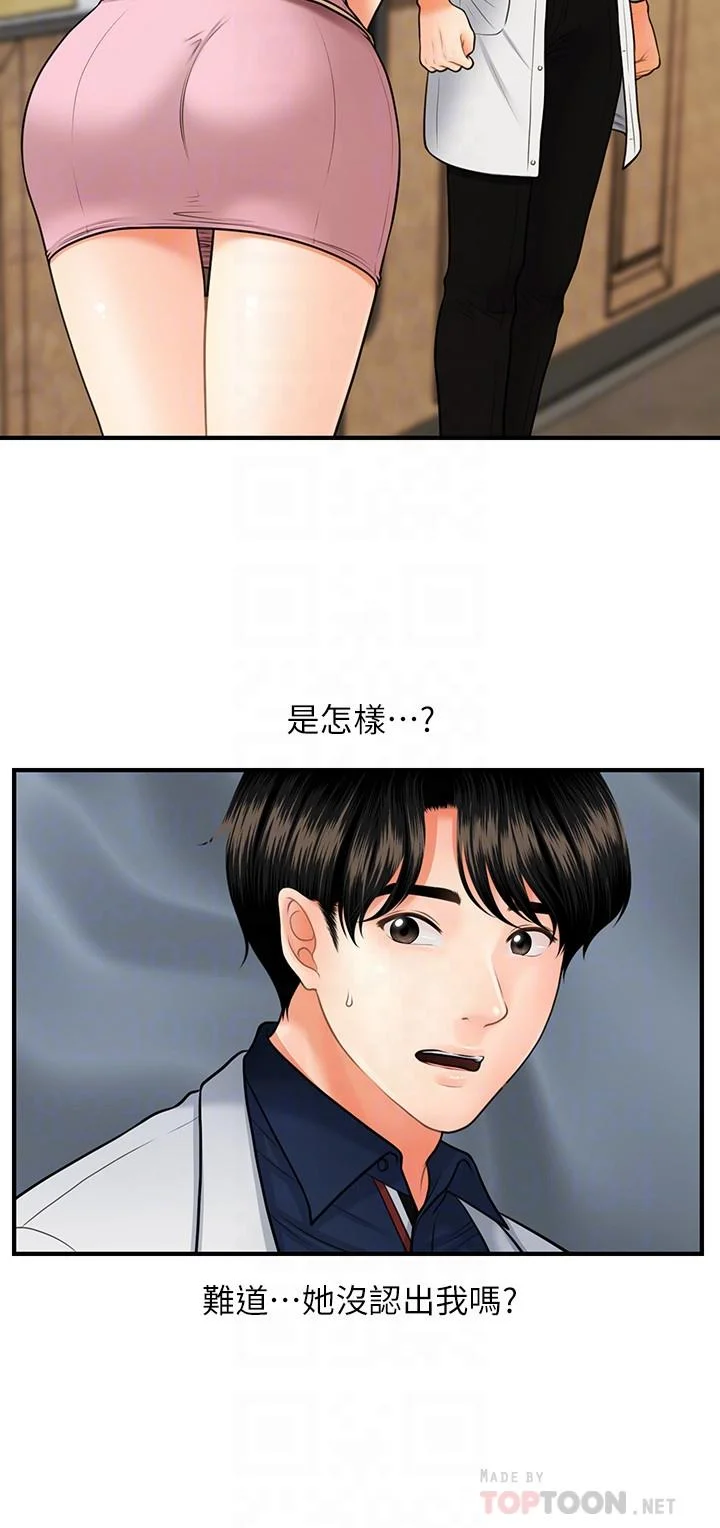 醫美奇雞 第21話-黑暗的過去就此曝光 12