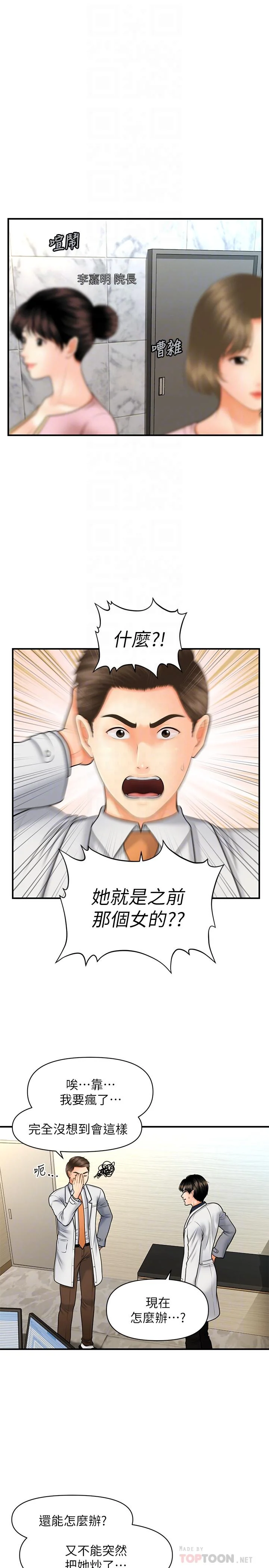醫美奇雞 第21話-黑暗的過去就此曝光 14