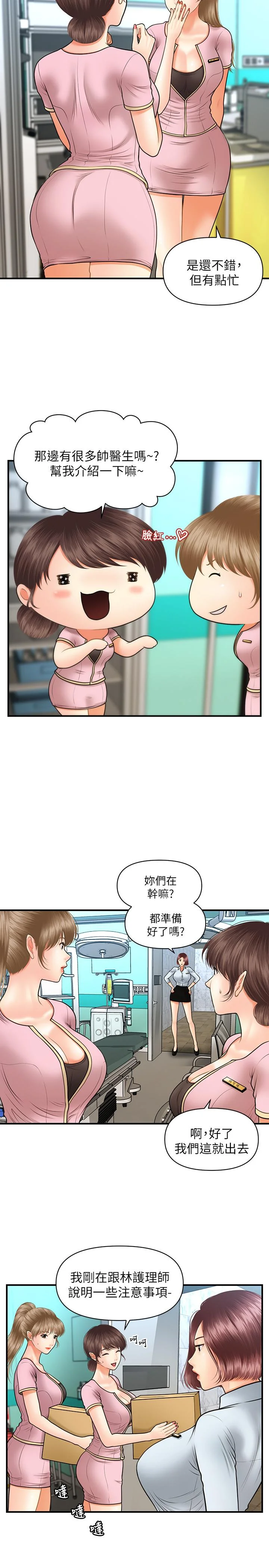 醫美奇雞 第21話-黑暗的過去就此曝光 19