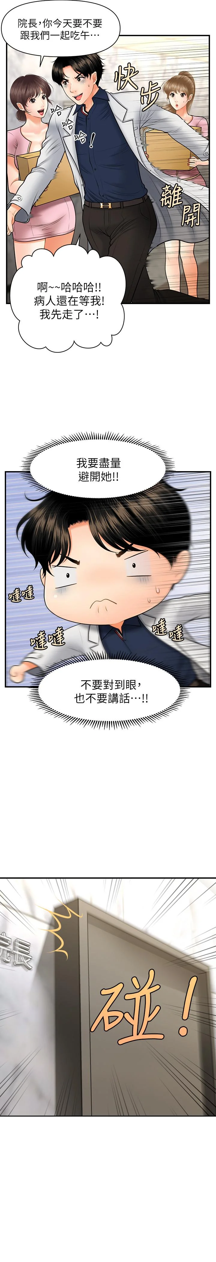 醫美奇雞 第21話-黑暗的過去就此曝光 22