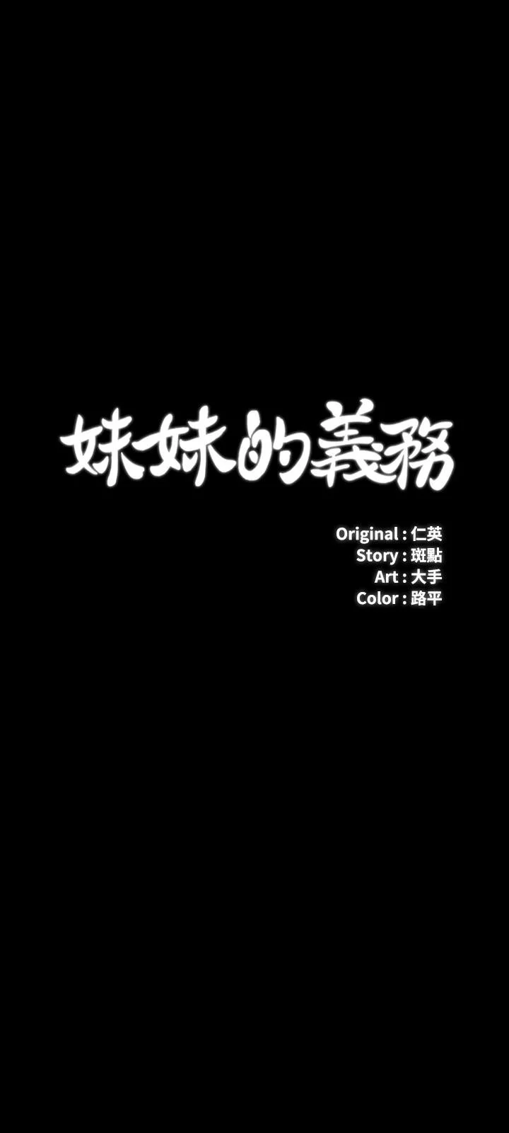 妹妹的義務 第54話-終於相見的兄妹 3