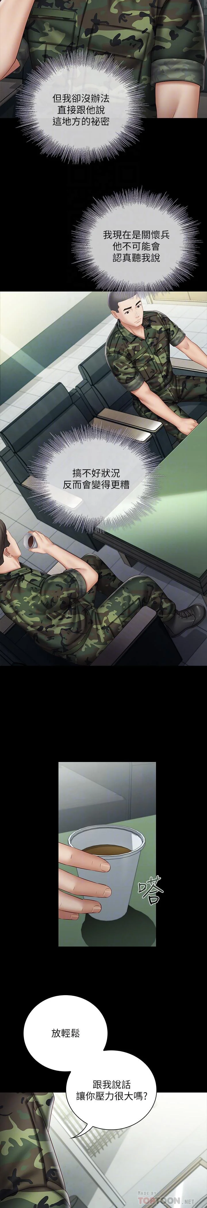妹妹的義務 第54話-終於相見的兄妹 6