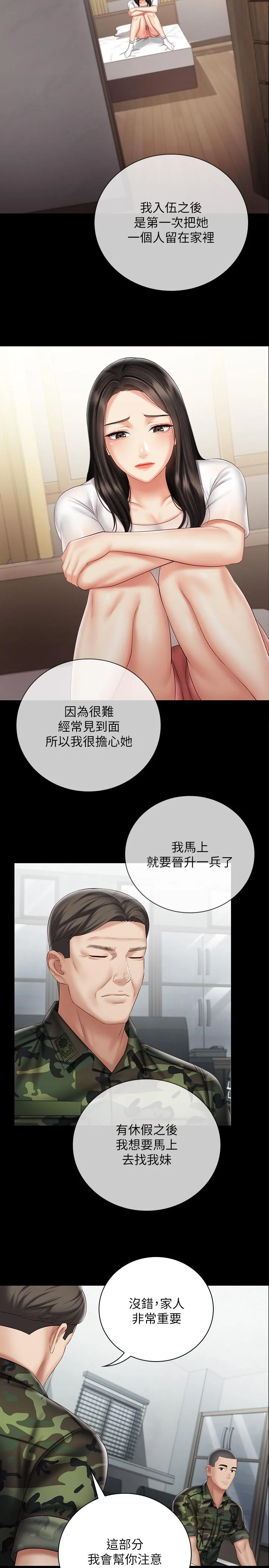 妹妹的義務 第54話-終於相見的兄妹 13