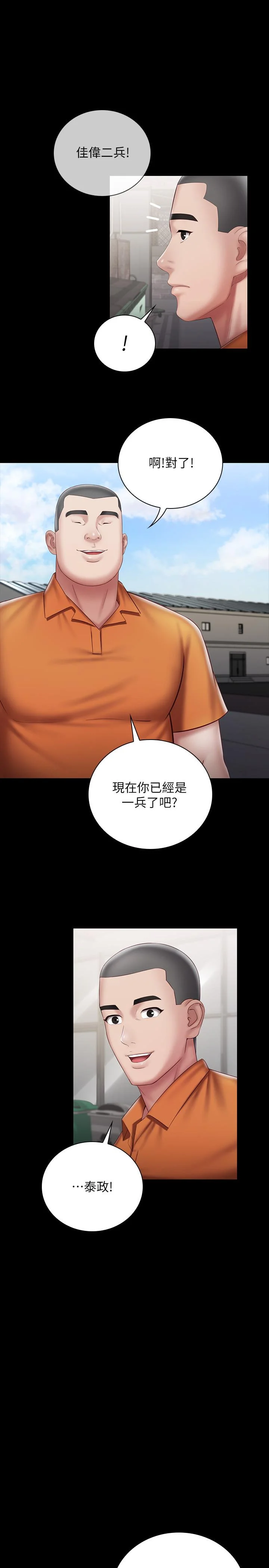 妹妹的義務 第54話-終於相見的兄妹 20