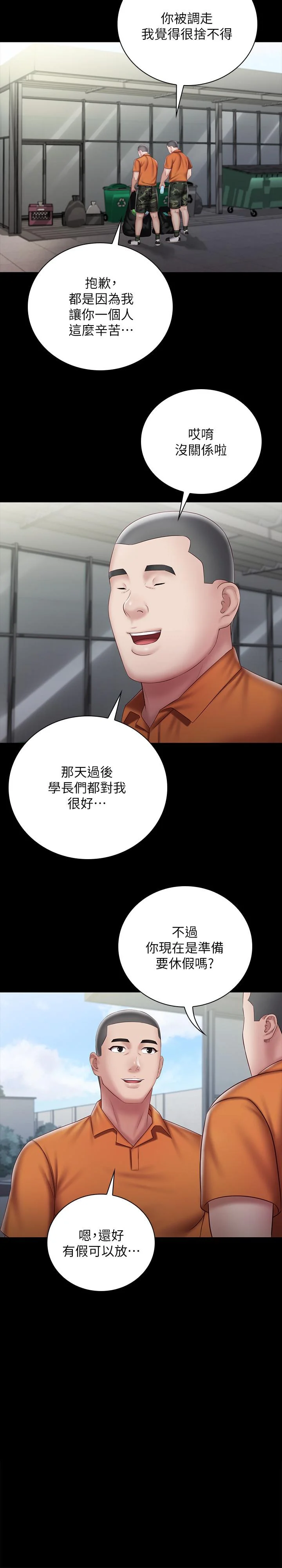妹妹的義務 第54話-終於相見的兄妹 21
