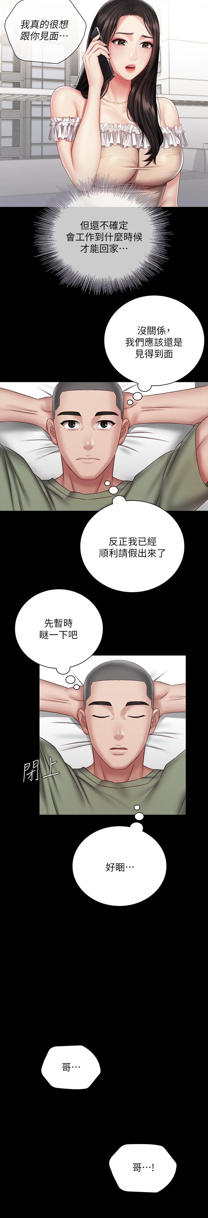 妹妹的義務 第54話-終於相見的兄妹 24