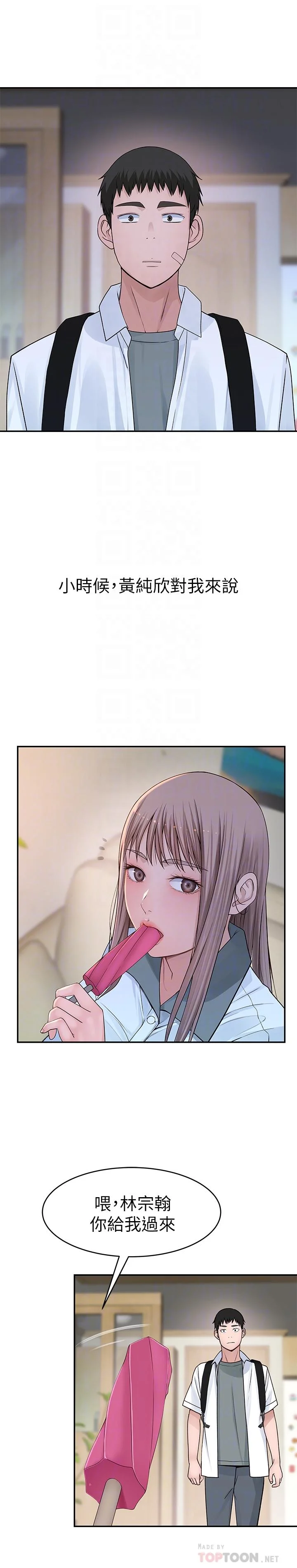 我們的特殊關係 第35話-十年前聞過的體香 8