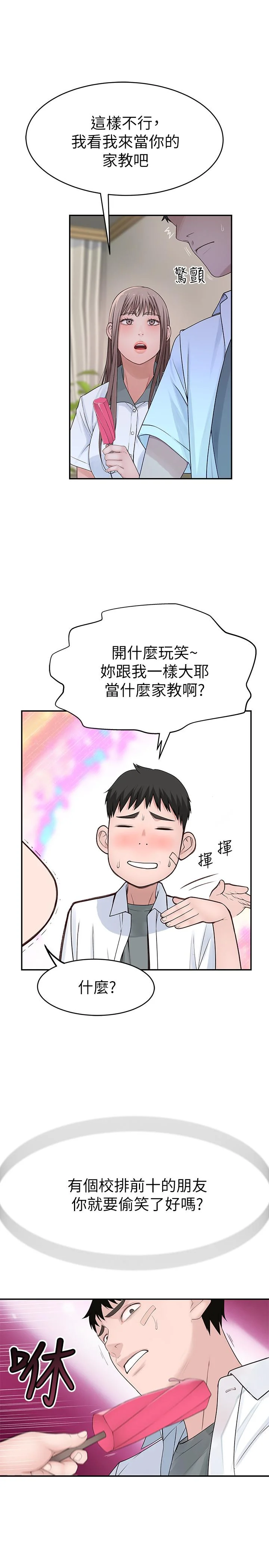 我們的特殊關係 第35話-十年前聞過的體香 11