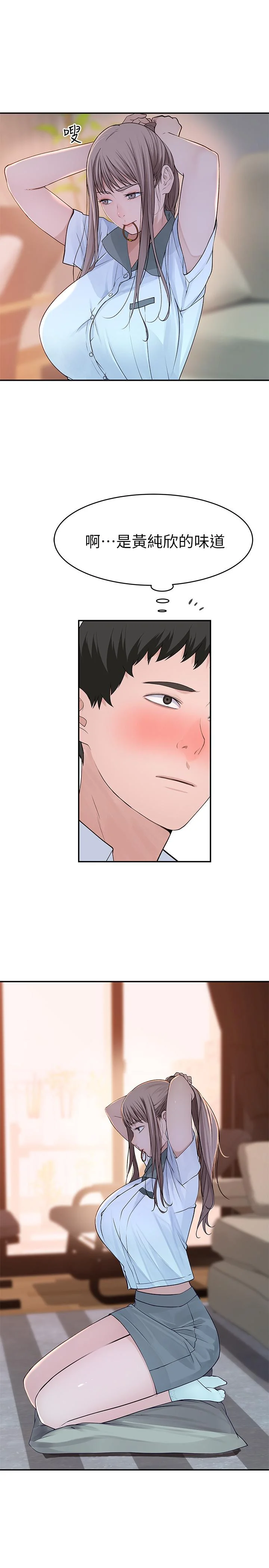 我們的特殊關係 第35話-十年前聞過的體香 19