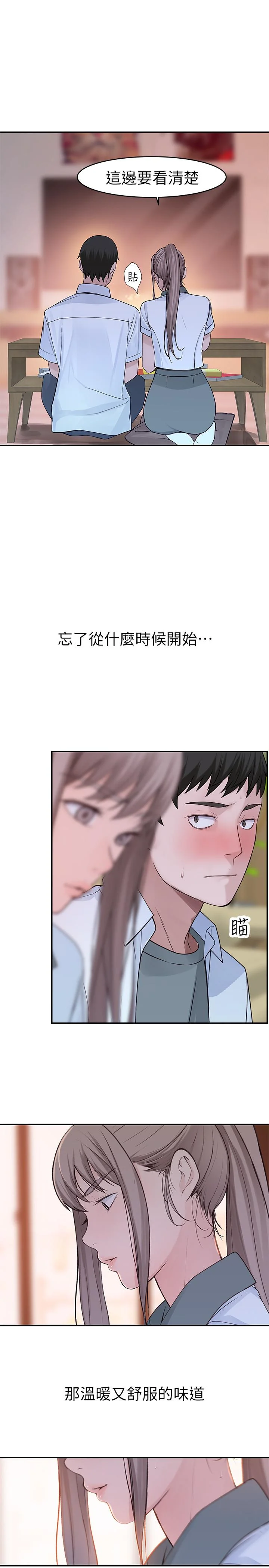 我們的特殊關係 第35話-十年前聞過的體香 22