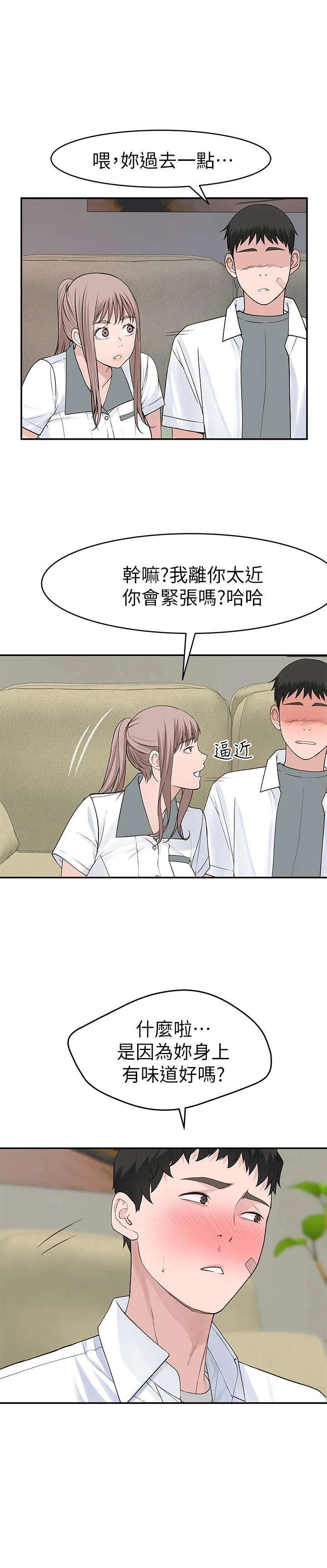 我們的特殊關係 第35話-十年前聞過的體香 24