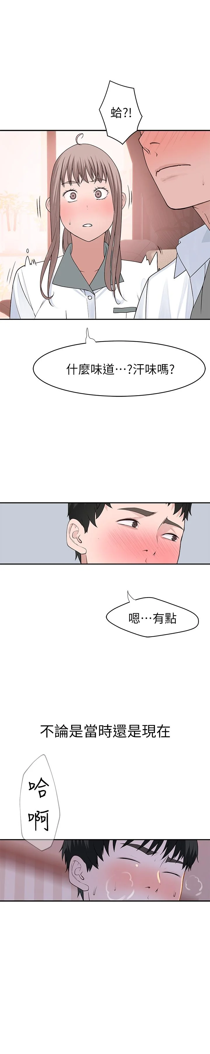 我們的特殊關係 第35話-十年前聞過的體香 25