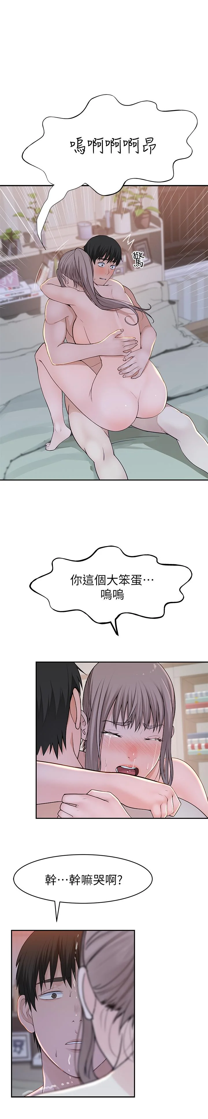 我們的特殊關係 第35話-十年前聞過的體香 31
