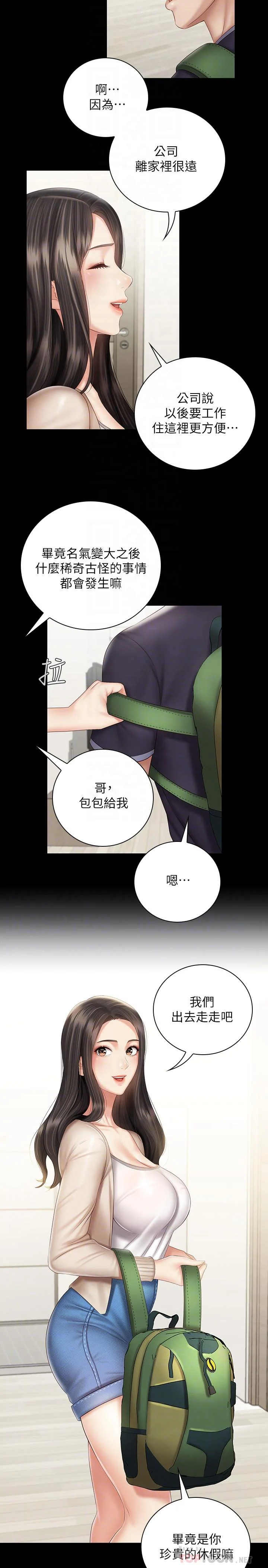 妹妹的義務 第55話-妍柔的乳頭袒露無遺 6
