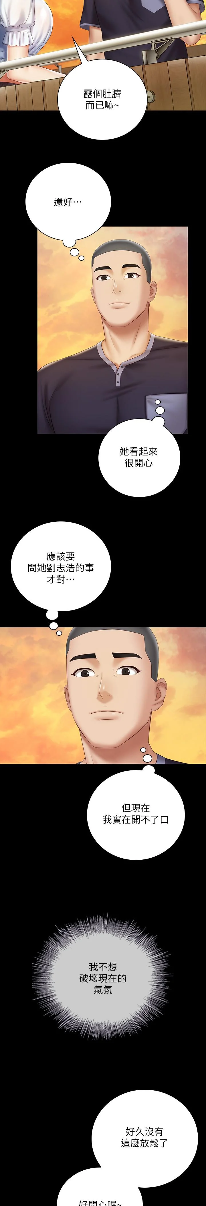 妹妹的義務 第55話-妍柔的乳頭袒露無遺 13