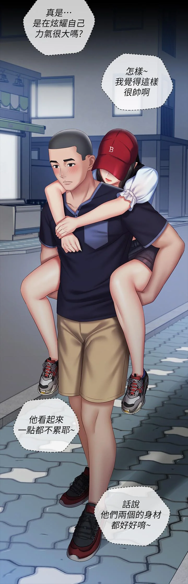 妹妹的義務 第55話-妍柔的乳頭袒露無遺 23