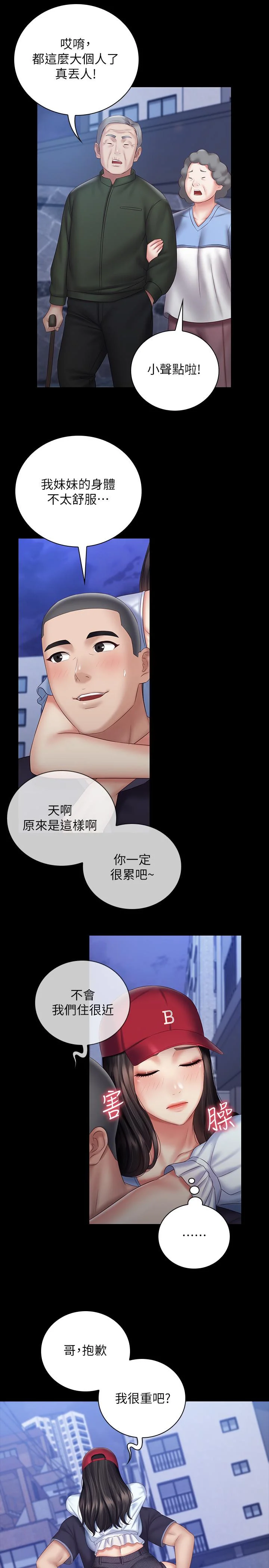 妹妹的義務 第55話-妍柔的乳頭袒露無遺 24