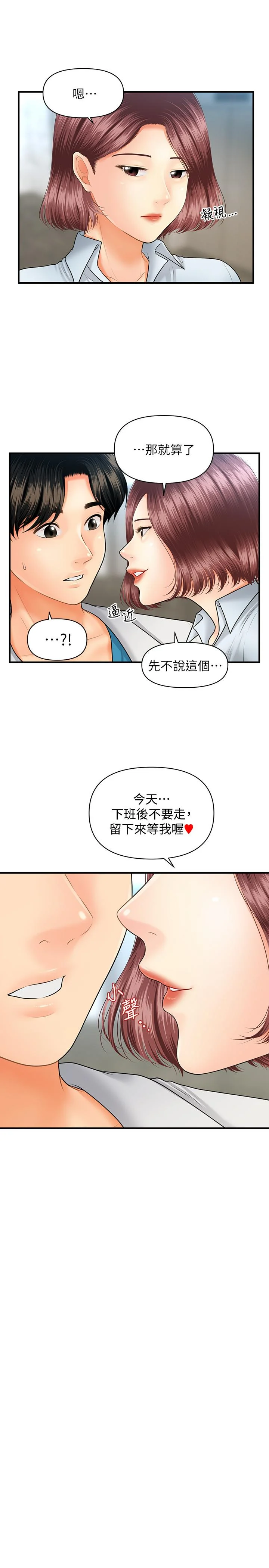 醫美奇雞 第22話-我也想被院長摸... 11