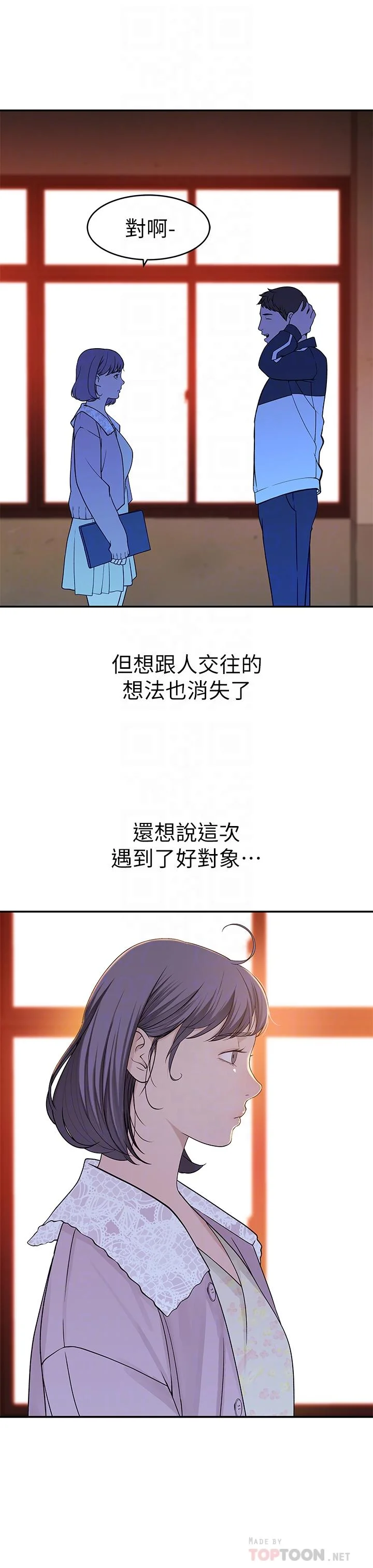 我們的特殊關係 第36話-不為人知的真心 14