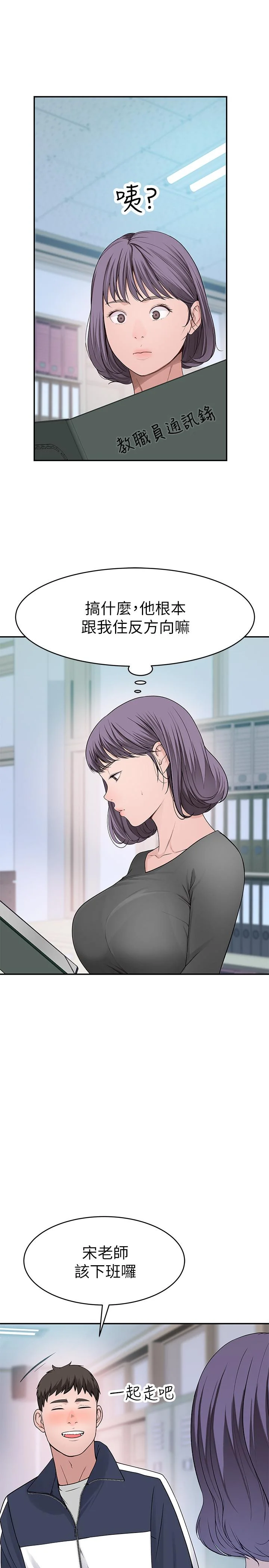 我們的特殊關係 第36話-不為人知的真心 19
