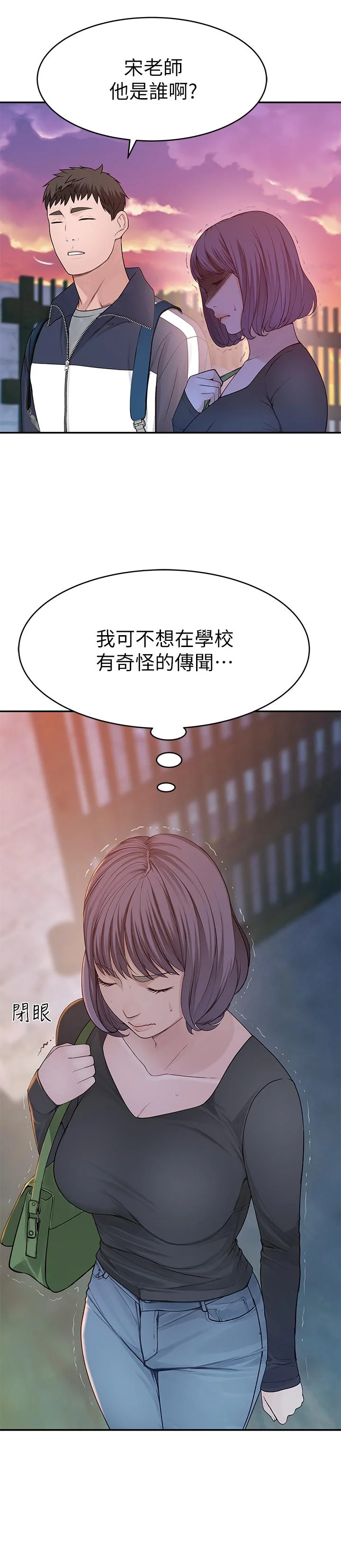 我們的特殊關係 第36話-不為人知的真心 27