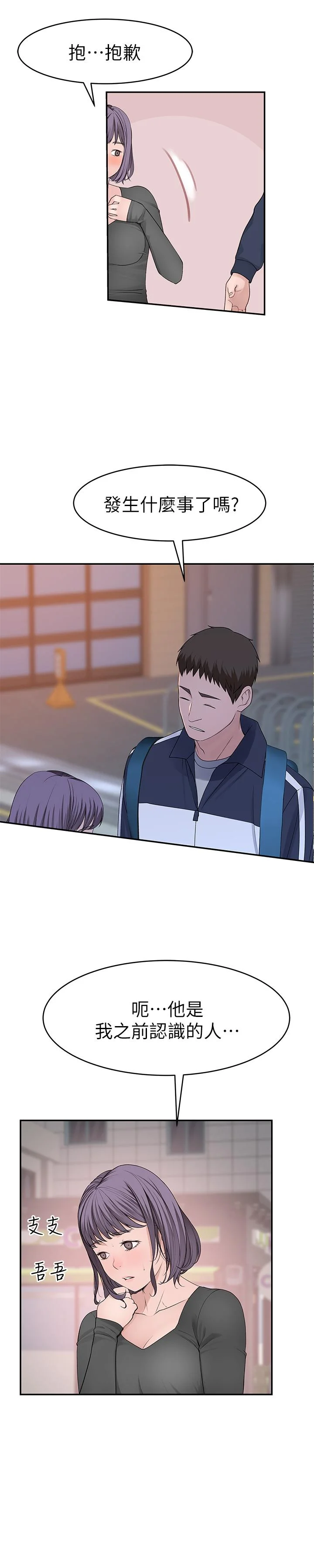 我們的特殊關係 第36話-不為人知的真心 31