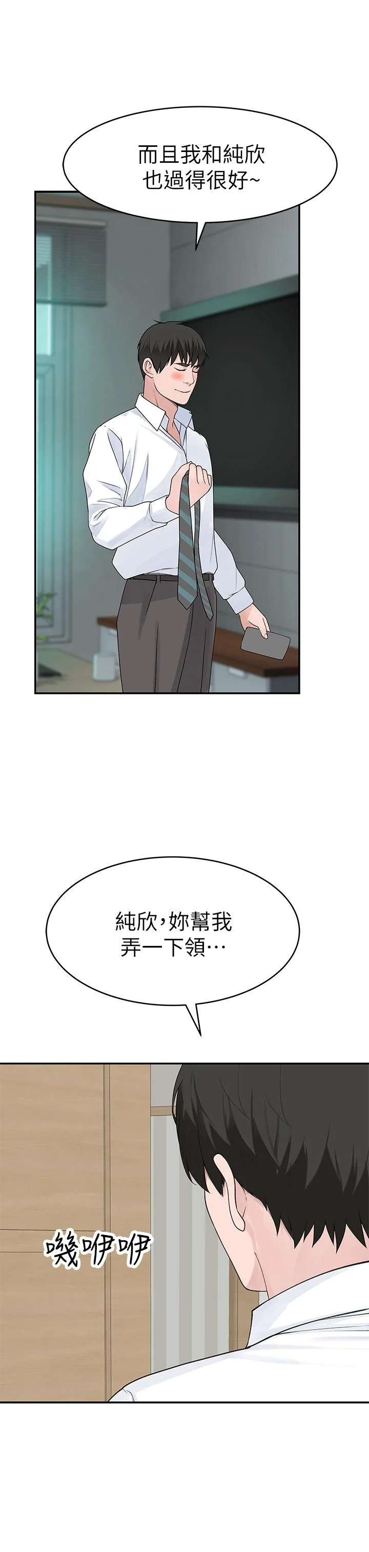 我們的特殊關係 第36話-不為人知的真心 36