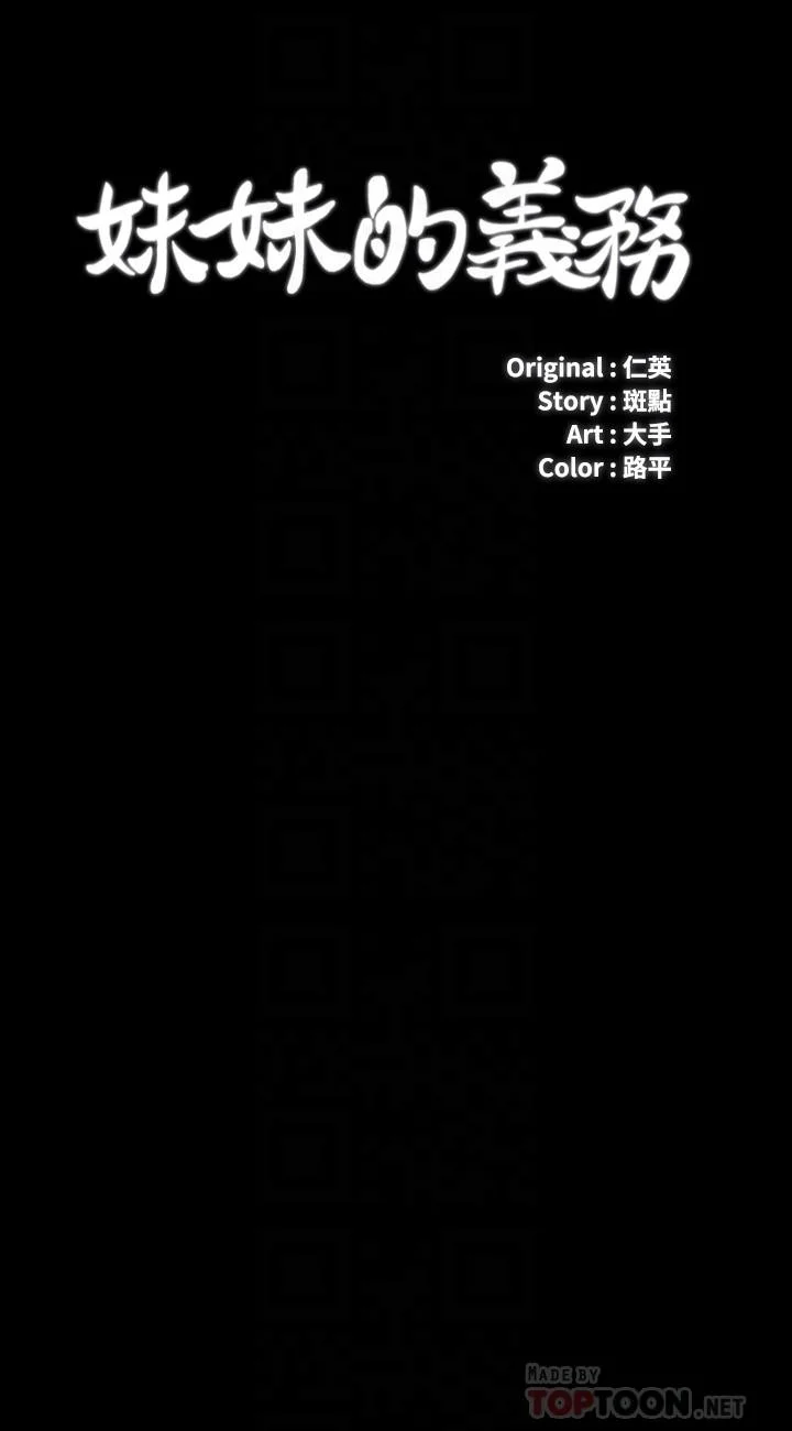 妹妹的義務 第56話-和佳偉同床的妍柔 4