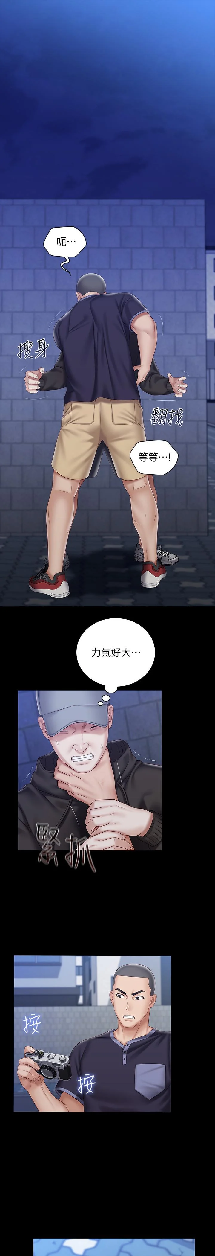 妹妹的義務 第56話-和佳偉同床的妍柔 5