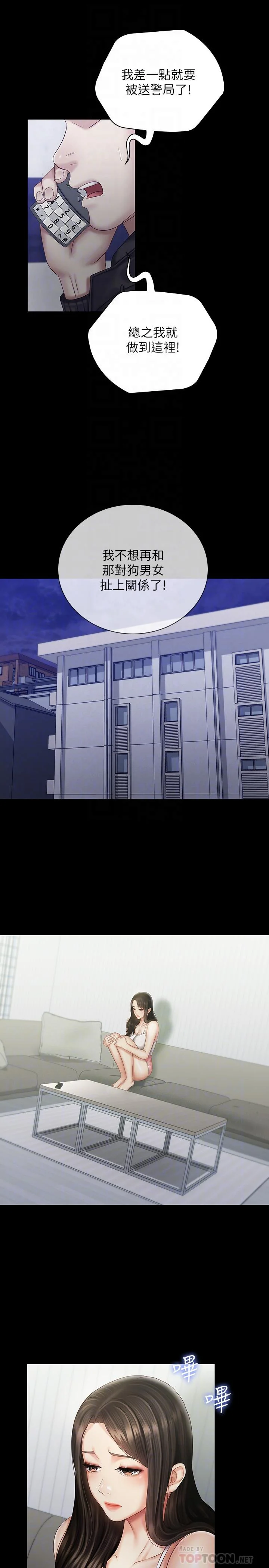 妹妹的義務 第56話-和佳偉同床的妍柔 16