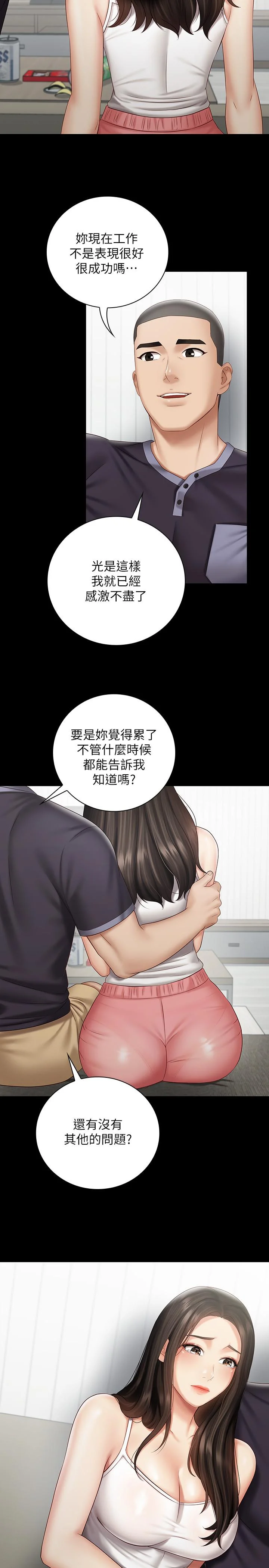 妹妹的義務 第56話-和佳偉同床的妍柔 21