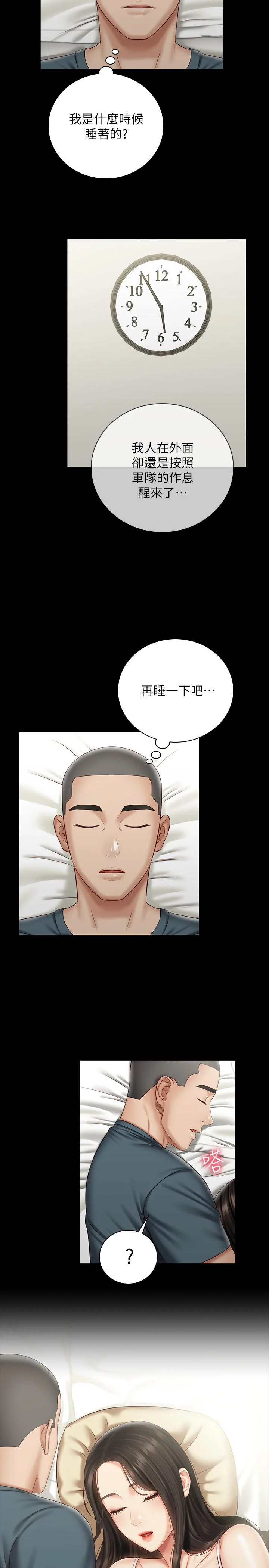 妹妹的義務 第56話-和佳偉同床的妍柔 27