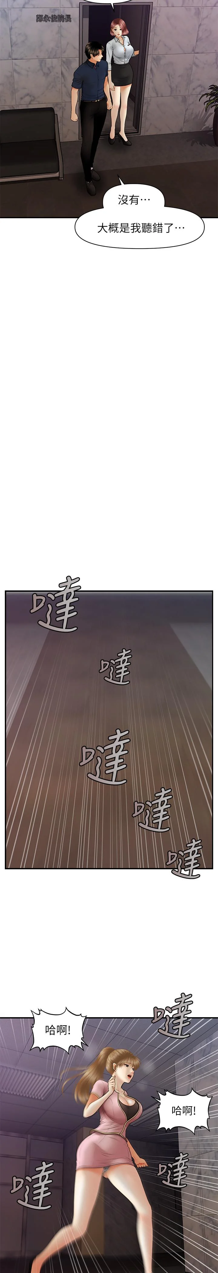 醫美奇雞 第23話-同時達到高潮的她們 17