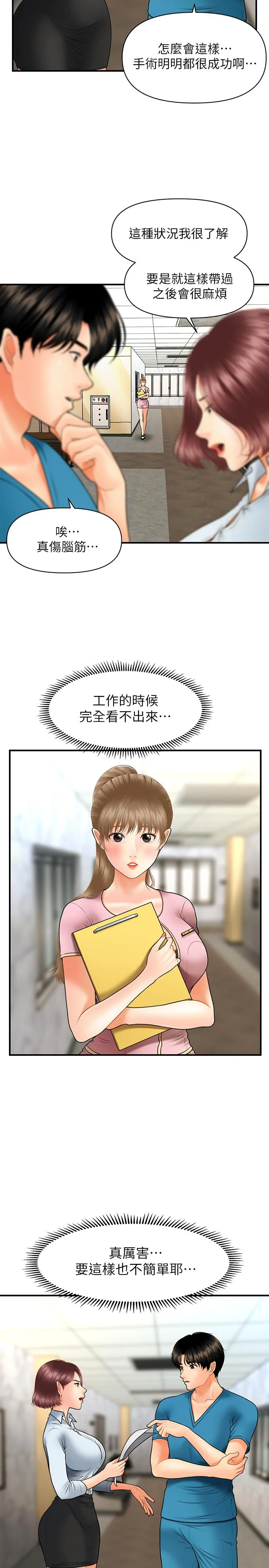 醫美奇雞 第23話-同時達到高潮的她們 25