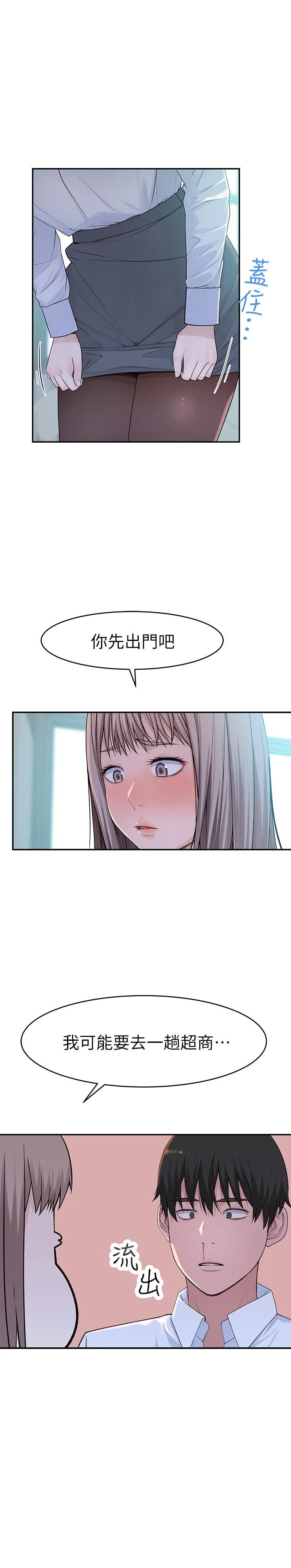 我們的特殊關係 第37話-透過絲襪的破洞磨蹭下體 7