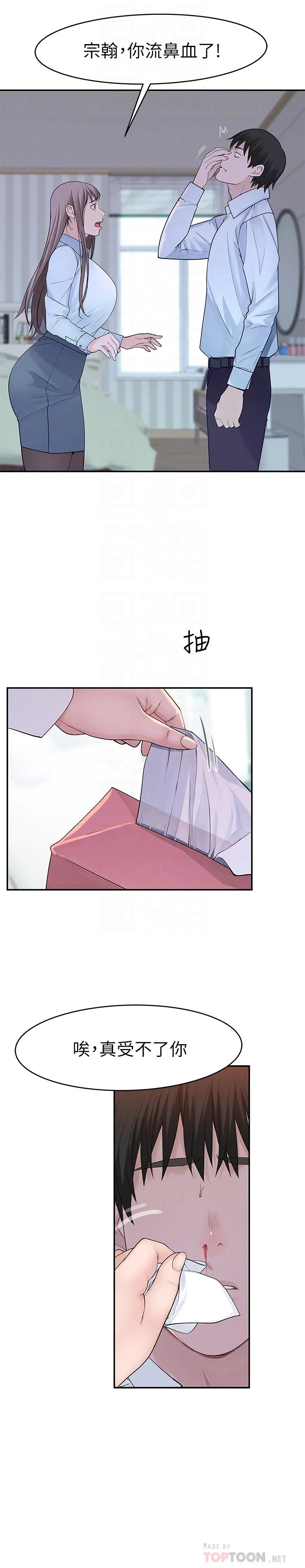 我們的特殊關係 第37話-透過絲襪的破洞磨蹭下體 8