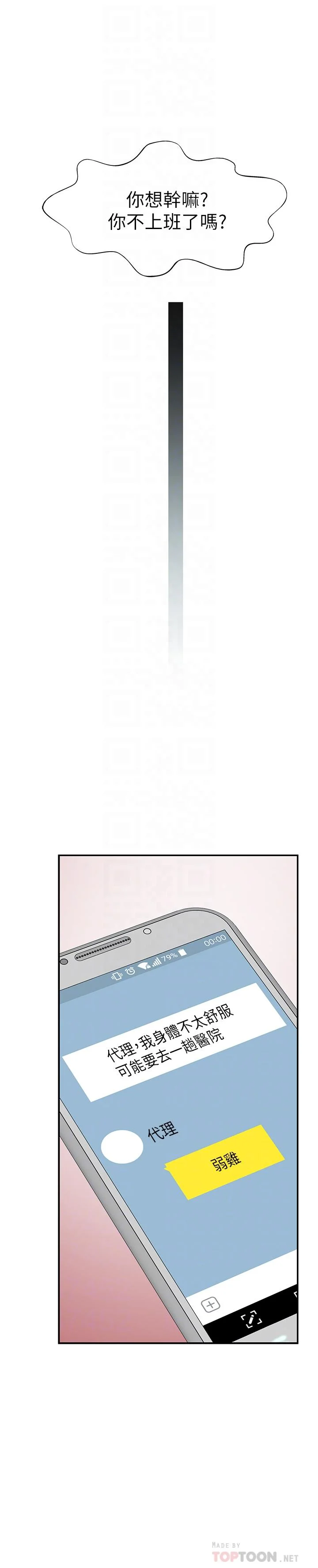 我們的特殊關係 第37話-透過絲襪的破洞磨蹭下體 12
