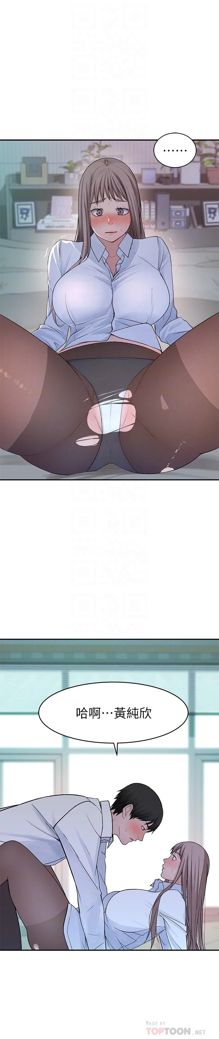 我們的特殊關係 第37話-透過絲襪的破洞磨蹭下體 14