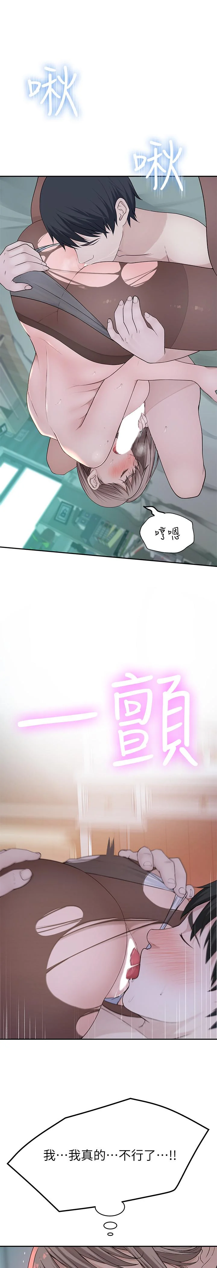 我們的特殊關係 第37話-透過絲襪的破洞磨蹭下體 30