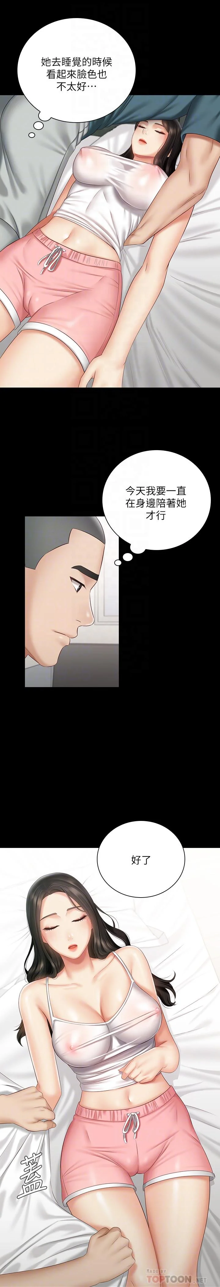 妹妹的義務 第57話-在禁忌邊緣徘徊的兄妹 8